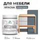 Краска латексная для мебели кухонных фасадов моющаяся Malare SoftTouch Latex матовая цвет мокрый асфальт 0.5 кг