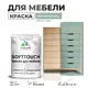 Краска латексная для мебели кухонных фасадов моющаяся Malare SoftTouch Latex матовая цвет мятный леденец 2 кг