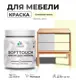 Краска латексная для мебели кухонных фасадов моющаяся Malare SoftTouch Latex матовая цвет слоновая кость 0.5 кг