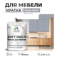 Краска латексная для мебели кухонных фасадов моющаяся Malare SoftTouch Latex матовая цвет темно-серый 1 кг