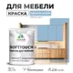 Краска латексная для мебели кухонных фасадов моющаяся Malare SoftTouch Latex полуглянцевая цвет акварельно-голубой 1 кг