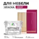 Краска латексная для мебели кухонных фасадов моющаяся Malare SoftTouch Latex полуглянцевая цвет амарантово-пурпурный 10 кг
