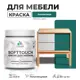 Краска латексная для мебели кухонных фасадов моющаяся Malare SoftTouch Latex полуглянцевая цвет атлантида 0.5 кг