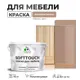 Краска латексная для мебели кухонных фасадов моющаяся Malare SoftTouch Latex полуглянцевая цвет античная латунь 10 кг