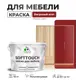 Краска латексная для мебели кухонных фасадов моющаяся Malare SoftTouch Latex полуглянцевая цвет багровый агат 10 кг