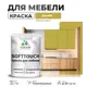 Краска латексная для мебели кухонных фасадов моющаяся Malare SoftTouch Latex полуглянцевая цвет васаби 1 кг