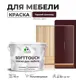 Краска латексная для мебели кухонных фасадов моющаяся Malare SoftTouch Latex полуглянцевая цвет горький шоколад 10 кг