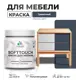 Краска латексная для мебели кухонных фасадов моющаяся Malare SoftTouch Latex полуглянцевая цвет гранитный 0.5 кг