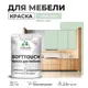 Краска латексная для мебели кухонных фасадов моющаяся Malare SoftTouch Latex полуглянцевая цвет линия ветра 1 кг