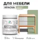 Краска латексная для мебели кухонных фасадов моющаяся Malare SoftTouch Latex полуглянцевая цвет лиственный зеленый 0.5 кг
