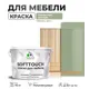 Краска латексная для мебели кухонных фасадов моющаяся Malare SoftTouch Latex полуглянцевая цвет лиственный зеленый 10 кг