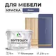 Краска латексная для мебели кухонных фасадов моющаяся Malare SoftTouch Latex полуглянцевая цвет оникс 10 кг