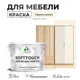 Краска латексная для мебели кухонных фасадов моющаяся Malare SoftTouch Latex полуглянцевая цвет парное молоко 10 кг