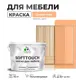 Краска латексная для мебели кухонных фасадов моющаяся Malare SoftTouch Latex полуглянцевая цвет свежая охра 10 кг