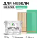 Краска латексная для мебели кухонных фасадов моющаяся Malare SoftTouch Latex полуглянцевая цвет снежная мята 10 кг