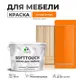 Краска латексная для мебели кухонных фасадов моющаяся Malare SoftTouch Latex полуглянцевая цвет сочный цитрус 10 кг