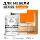 Краска латексная для мебели кухонных фасадов моющаяся Malare SoftTouch Latex полуглянцевая цвет сочный цитрус 1 кг