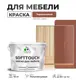 Краска латексная для мебели кухонных фасадов моющаяся Malare SoftTouch Latex полуглянцевая цвет терракотовый 10 кг