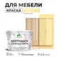 Краска латексная для мебели кухонных фасадов моющаяся Malare SoftTouch Latex полуглянцевая цвет тропический макарун 10 кг