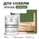 Краска латексная для мебели кухонных фасадов моющаяся Malare SoftTouch Latex полуглянцевая цвет хвойный бонсай 1 кг