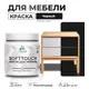 Краска латексная для мебели кухонных фасадов моющаяся Malare SoftTouch Latex полуглянцевая цвет черный 0.5 кг