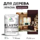 Краска для дерева универсальная Malare Wood с антисептическим эффектом матовая цвет горький шоколад 1 кг