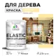 Краска для дерева универсальная Malare Wood с антисептическим эффектом матовая цвет тропический макарун 1 кг