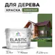 Краска для дерева универсальная Malare Wood с антисептическим эффектом матовая цвет хвойный бонсай 10 кг