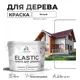 Краска для дерева универсальная Malare Wood с антисептическим эффектом полуглянцевая цвет белый 10 кг