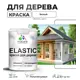 Краска для дерева универсальная Malare Wood с антисептическим эффектом полуглянцевая цвет белый 2 кг