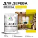Краска для дерева универсальная Malare Wood с антисептическим эффектом полуглянцевая цвет весенний адонис 1 кг