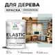 Краска для дерева универсальная Malare Wood с антисептическим эффектом полуглянцевая цвет пепельный блонд 1 кг