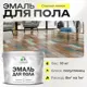 Эмаль для пола Malare Professional износостойкая быстросохнущая полуглянцевая цвет спелый лимон 10 кг