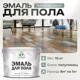 Эмаль для пола Malare Professional износостойкая быстросохнущая полуглянцевая цвет агатовый серый 10 кг