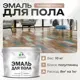 Эмаль для пола Malare Professional износостойкая быстросохнущая полуглянцевая цвет античная латунь 10 кг