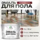 Эмаль для пола Malare Professional износостойкая быстросохнущая полуглянцевая цвет багровый агат 10 кг