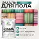 Эмаль для пола Malare Professional износостойкая быстросохнущая полуглянцевая цвет атлантида 2 кг