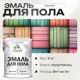 Эмаль для пола Malare Professional износостойкая быстросохнущая полуглянцевая цвет белая 2 кг