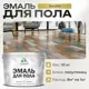 Эмаль для пола Malare Professional износостойкая быстросохнущая полуглянцевая цвет васаби 10 кг