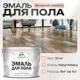Эмаль для пола Malare Professional износостойкая быстросохнущая полуглянцевая цвет вечерний марсель 10 кг