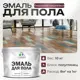 Эмаль для пола Malare Professional износостойкая быстросохнущая полуглянцевая цвет вишневый бордовый 10 кг