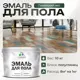 Эмаль для пола Malare Professional износостойкая быстросохнущая полуглянцевая цвет гавайский лес 10 кг