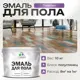 Эмаль для пола Malare Professional износостойкая быстросохнущая полуглянцевая цвет георгин 10 кг
