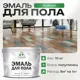 Эмаль для пола Malare Professional износостойкая быстросохнущая полуглянцевая цвет зеленая 10 кг