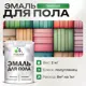 Эмаль для пола Malare Professional износостойкая быстросохнущая полуглянцевая цвет зеленая 2 кг