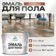 Эмаль для пола Malare Professional износостойкая быстросохнущая полуглянцевая цвет кирпичный 10 кг