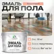 Эмаль для пола Malare Professional износостойкая быстросохнущая полуглянцевая цвет коралловый 10 кг