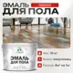 Эмаль для пола Malare Professional износостойкая быстросохнущая полуглянцевая цвет красная 10 кг
