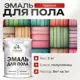Эмаль для пола Malare Professional износостойкая быстросохнущая полуглянцевая цвет красная 2 кг