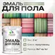 Эмаль для пола Malare Professional износостойкая быстросохнущая полуглянцевая цвет лиственный зеленый 2 кг